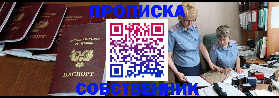 временная регистрация надежно в Томской области