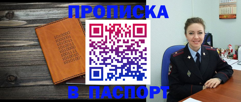 временная регистрация недорого в Томской области