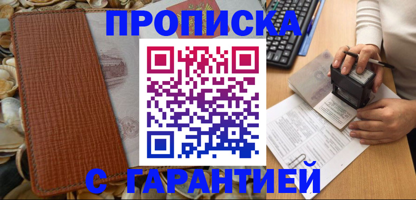 прописка 2025 в Томской области